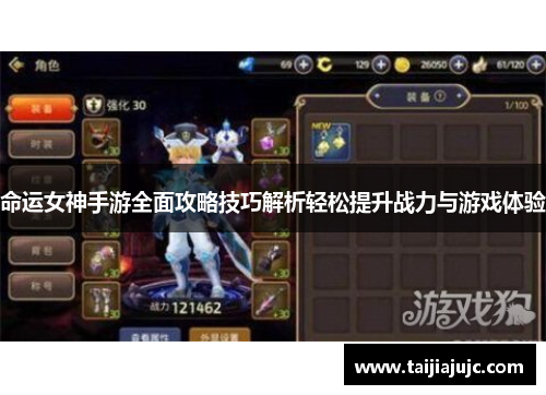 命运女神手游全面攻略技巧解析轻松提升战力与游戏体验