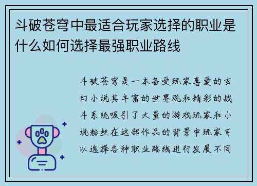 斗破苍穹中最适合玩家选择的职业是什么如何选择最强职业路线