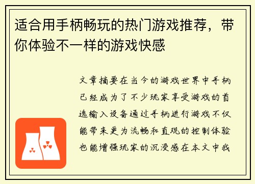 适合用手柄畅玩的热门游戏推荐，带你体验不一样的游戏快感
