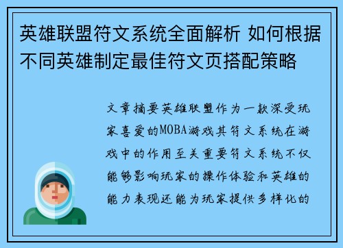 英雄联盟符文系统全面解析 如何根据不同英雄制定最佳符文页搭配策略
