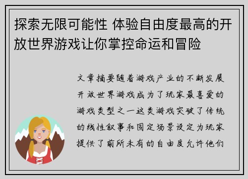 探索无限可能性 体验自由度最高的开放世界游戏让你掌控命运和冒险