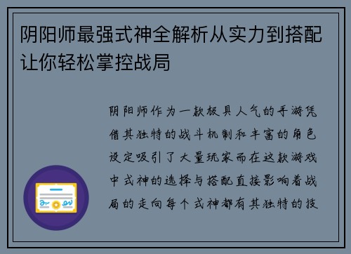 阴阳师最强式神全解析从实力到搭配让你轻松掌控战局