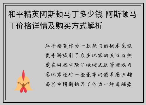 和平精英阿斯顿马丁多少钱 阿斯顿马丁价格详情及购买方式解析