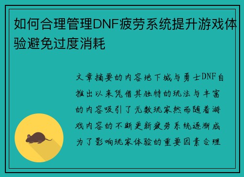 如何合理管理DNF疲劳系统提升游戏体验避免过度消耗